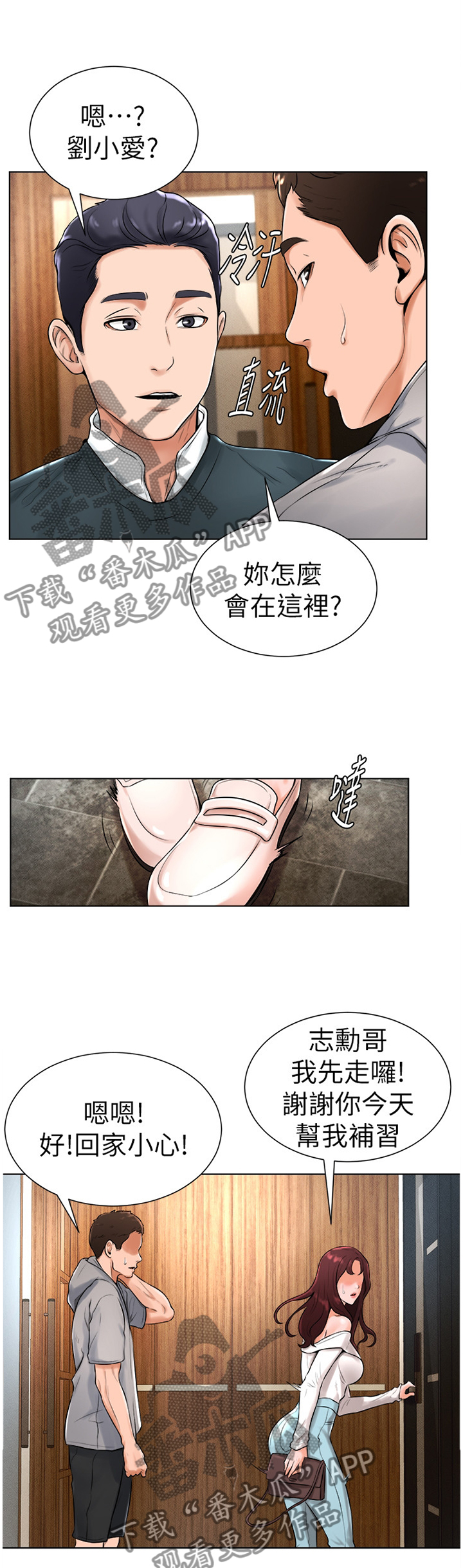 桌球甜心漫画,第33章：续约1图