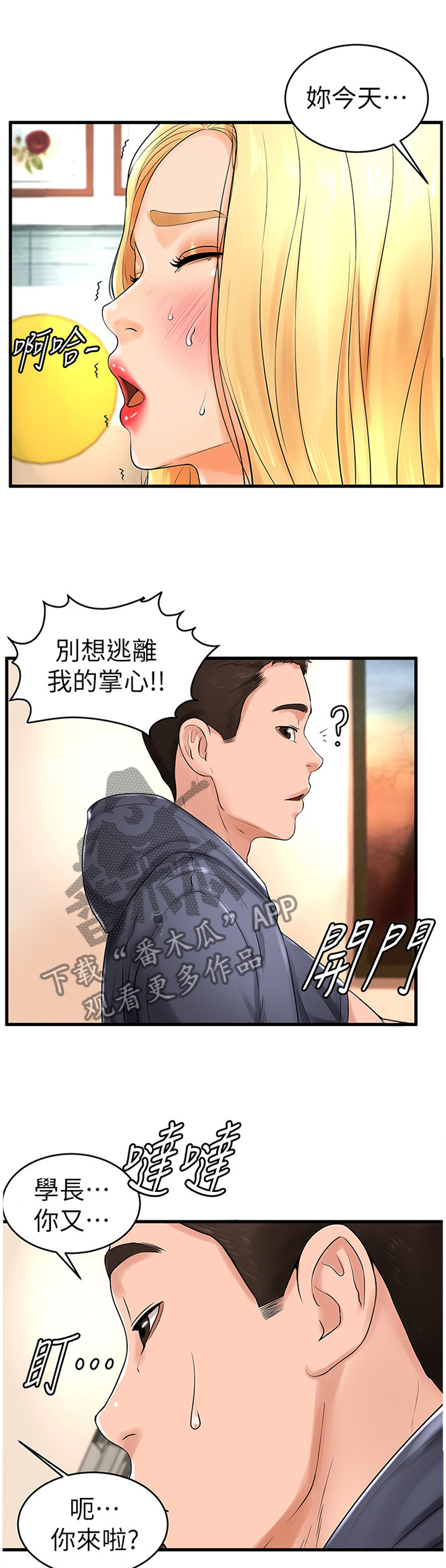 桌球甜心漫画,第20章：赔罪1图