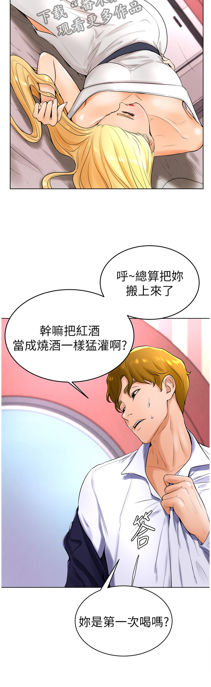 桌球甜心漫画,第47章：人生的第一次2图