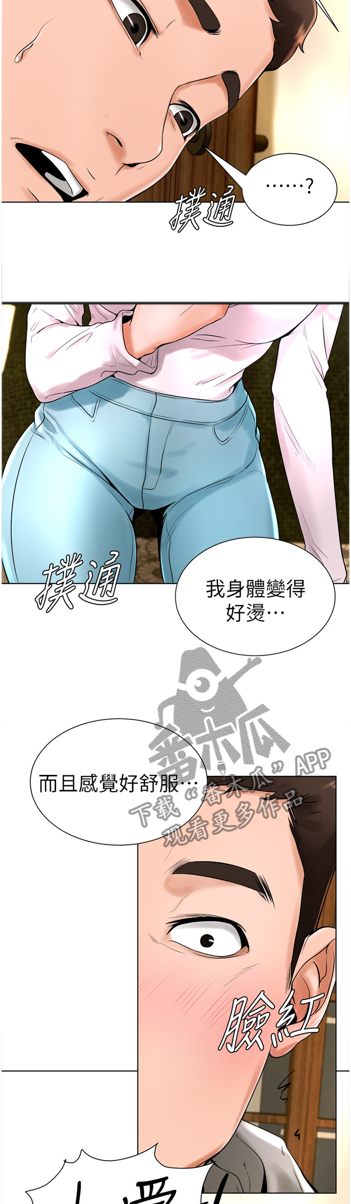 桌球甜心漫画,第31章：梦想成真1图