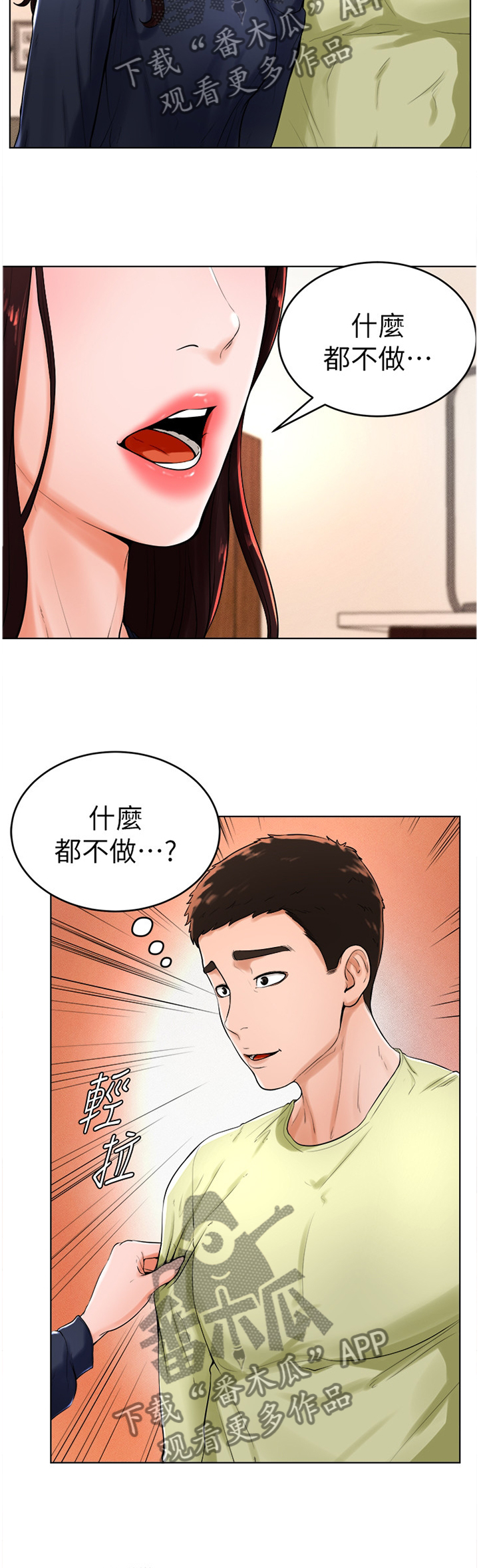 桌球甜心漫画,第46章：如愿以偿1图