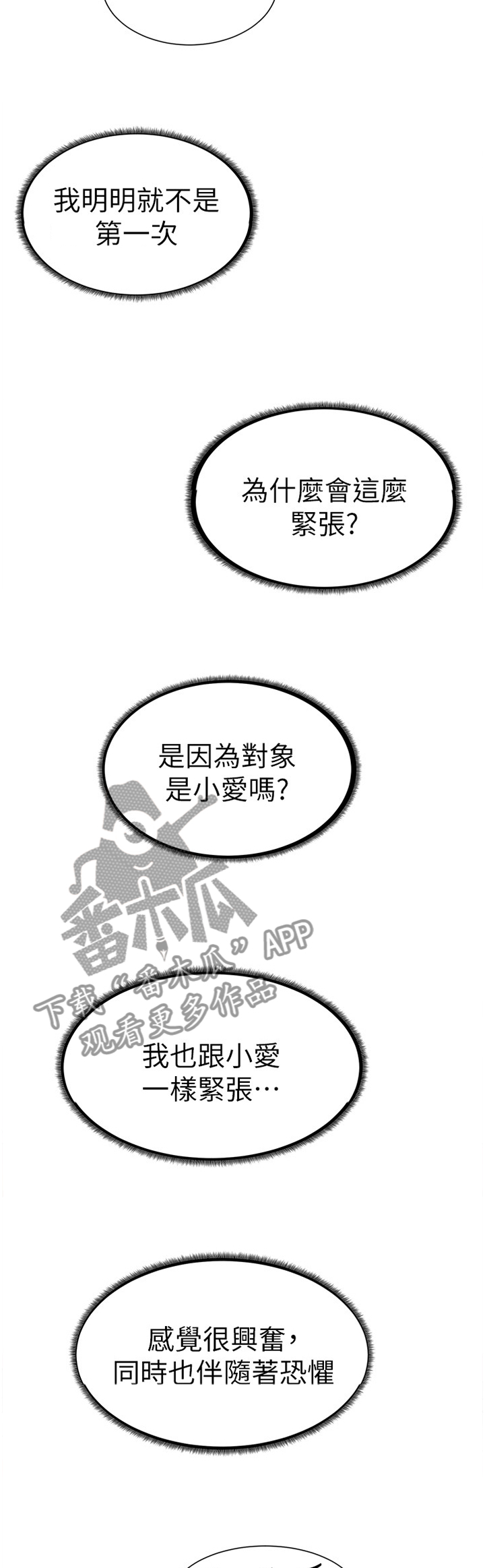 桌球甜心漫画,第42章：我是第一个1图