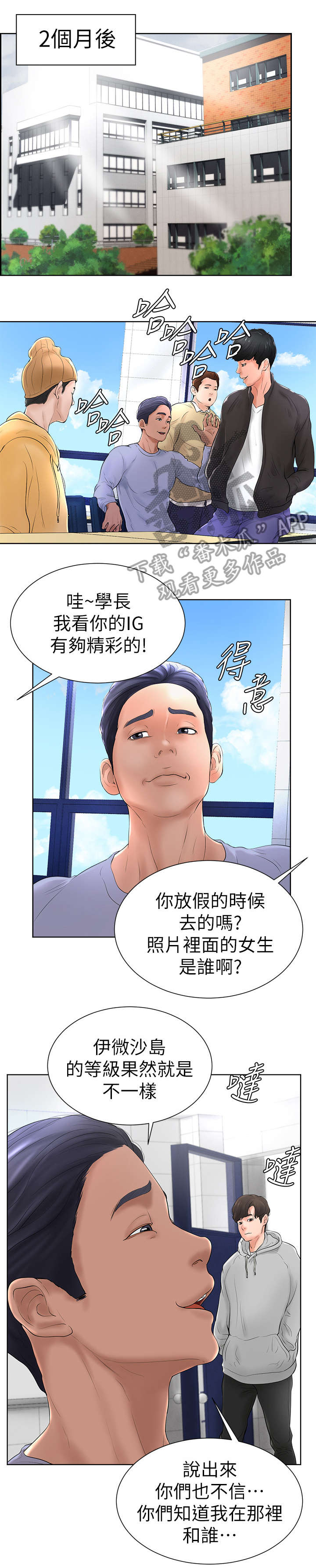 桌球甜心漫画,第11章：倒闭2图