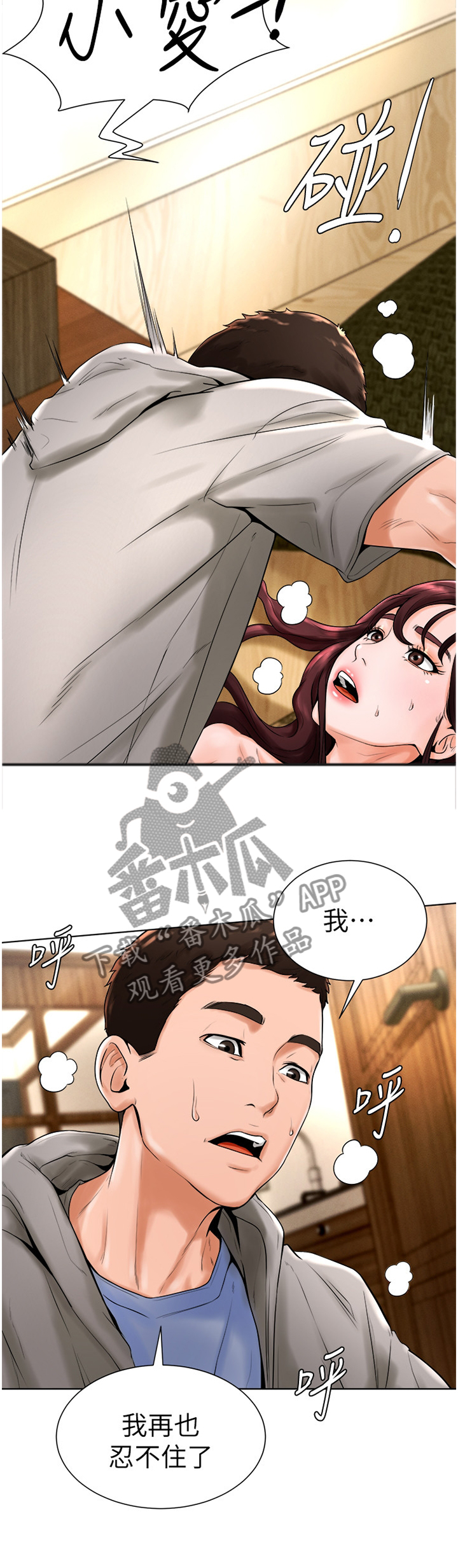 桌球甜心漫画,第32章：现在长大了2图