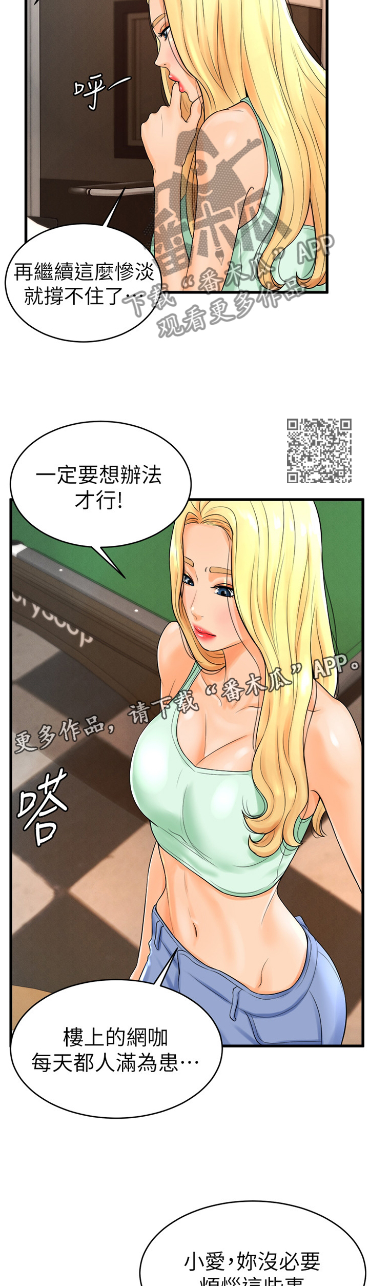 桌球甜心漫画,第22章：搞事2图