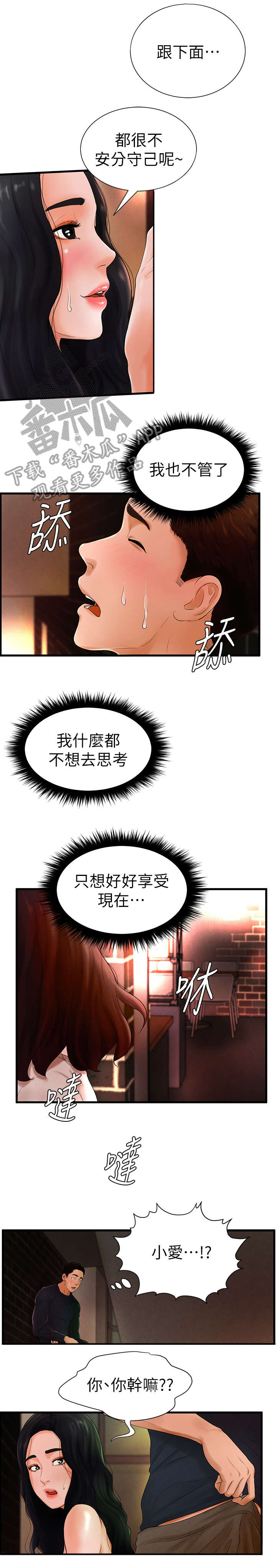 桌球甜心漫画,第13章：疏离1图