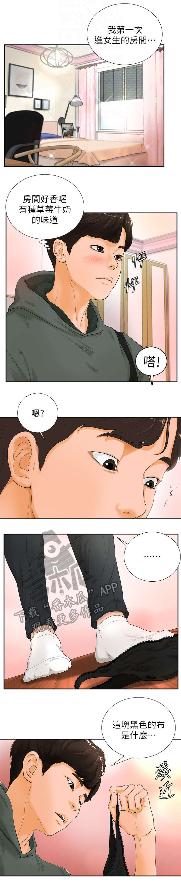 桌球甜心漫画,第6章：走神2图