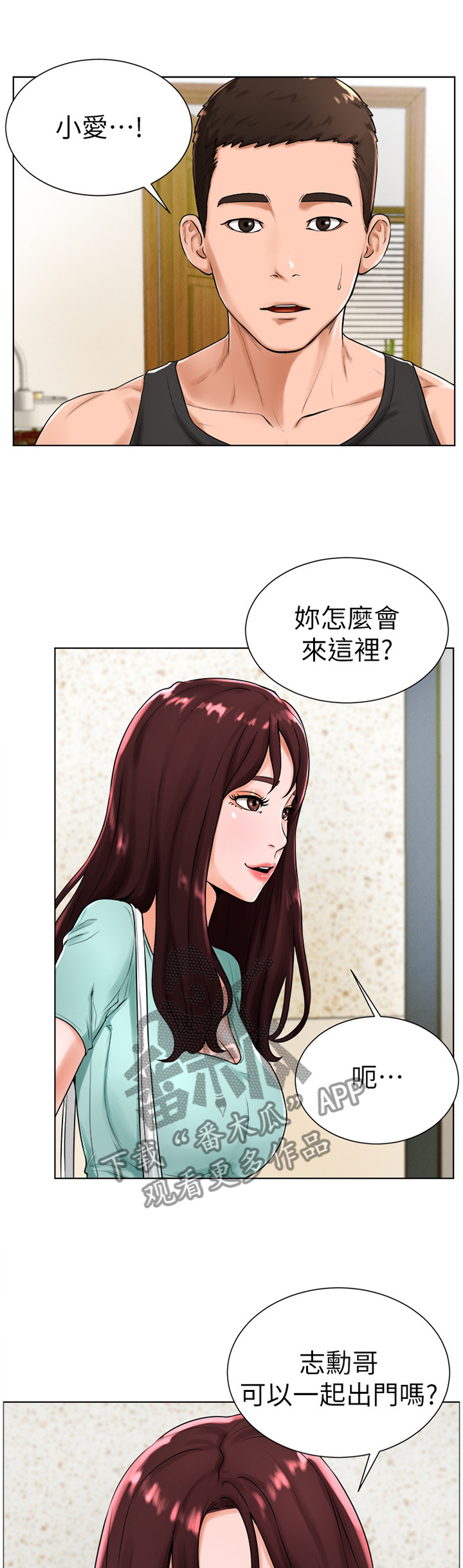 桌球甜心漫画,第37章：绑鞋带1图
