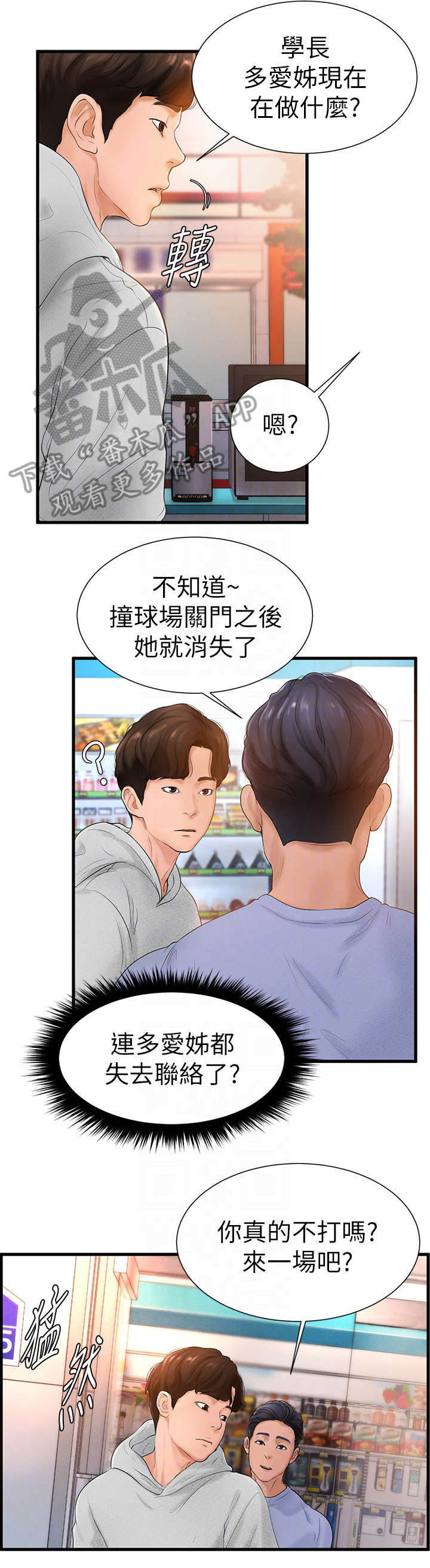 桌球甜心漫画,第12章：入伍1图