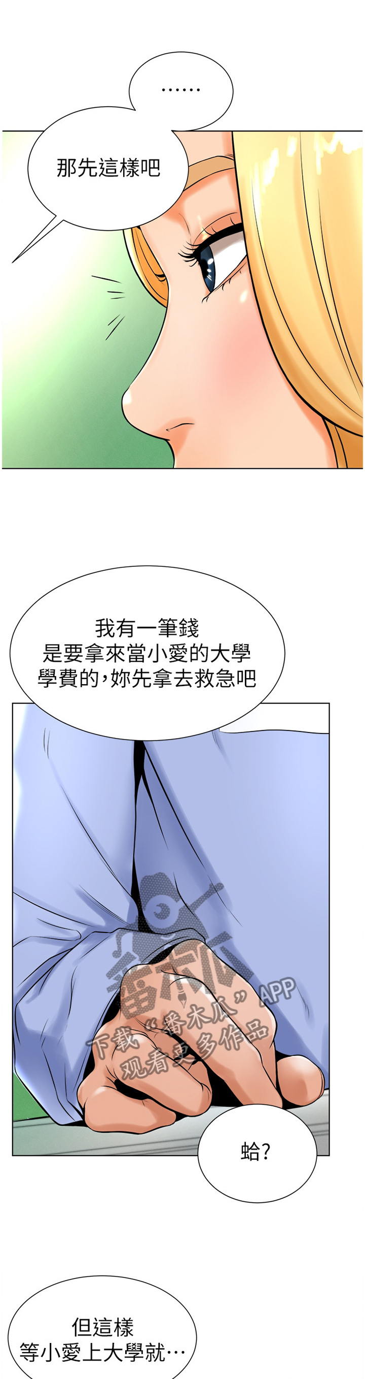 桌球甜心漫画,第36章：登门拜访1图