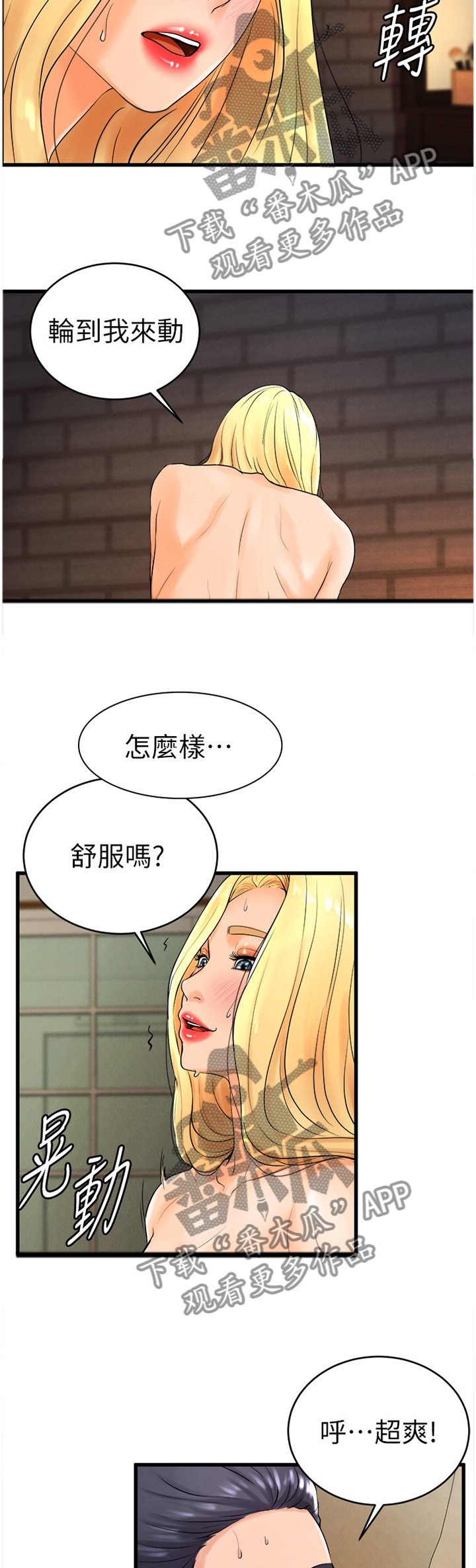 桌球甜心漫画,第21章：生面孔2图