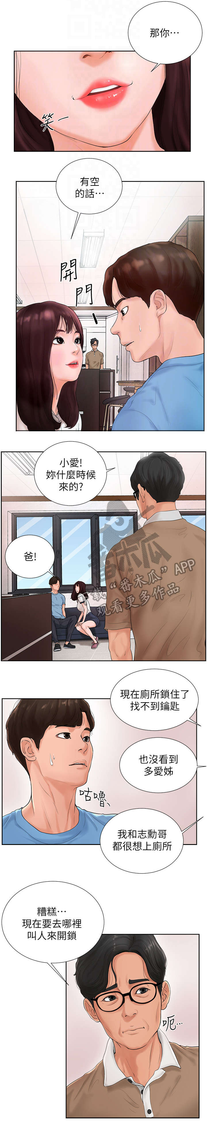 桌球甜心漫画,第4章：老板娘1图