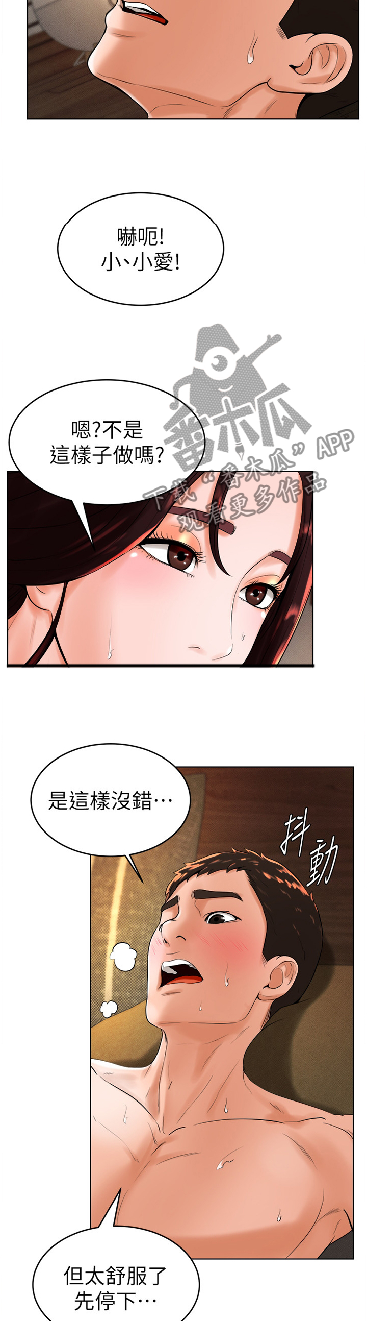 桌球甜心漫画,第46章：如愿以偿2图