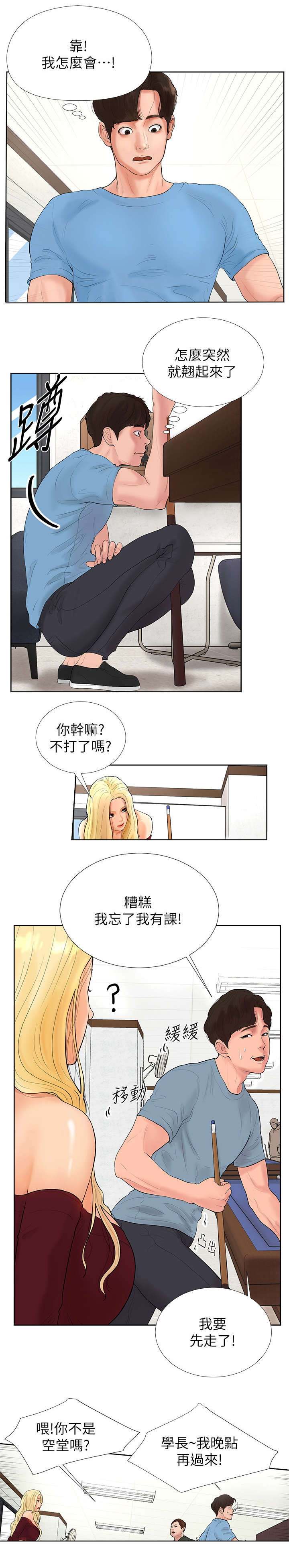 桌球甜心漫画,第2章：厕所1图