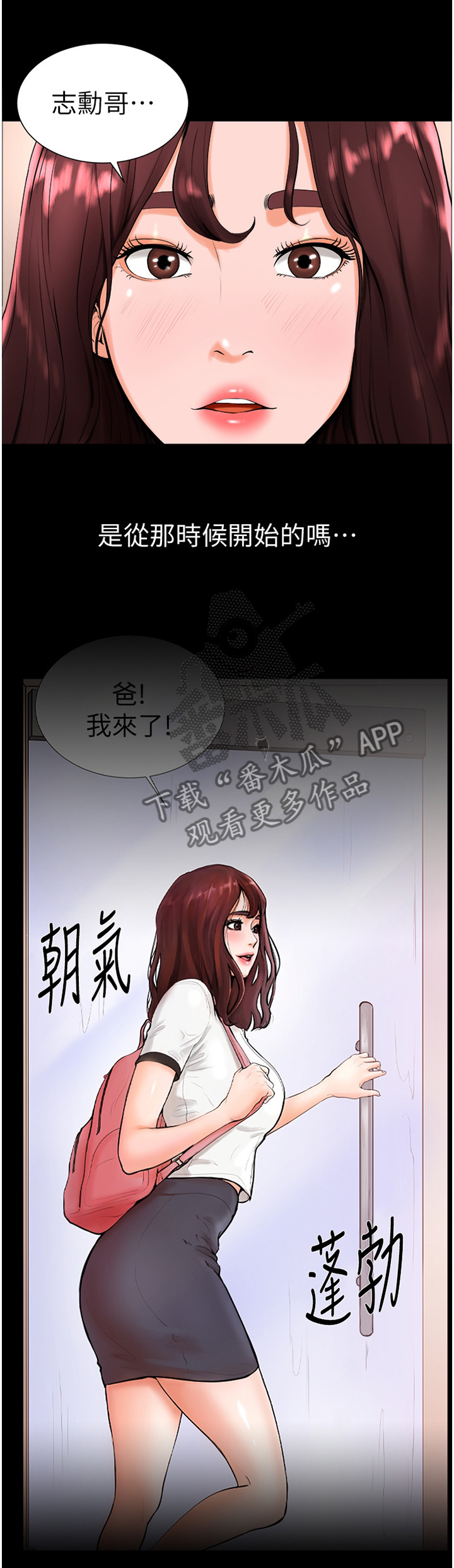 桌球甜心漫画,第31章：梦想成真1图