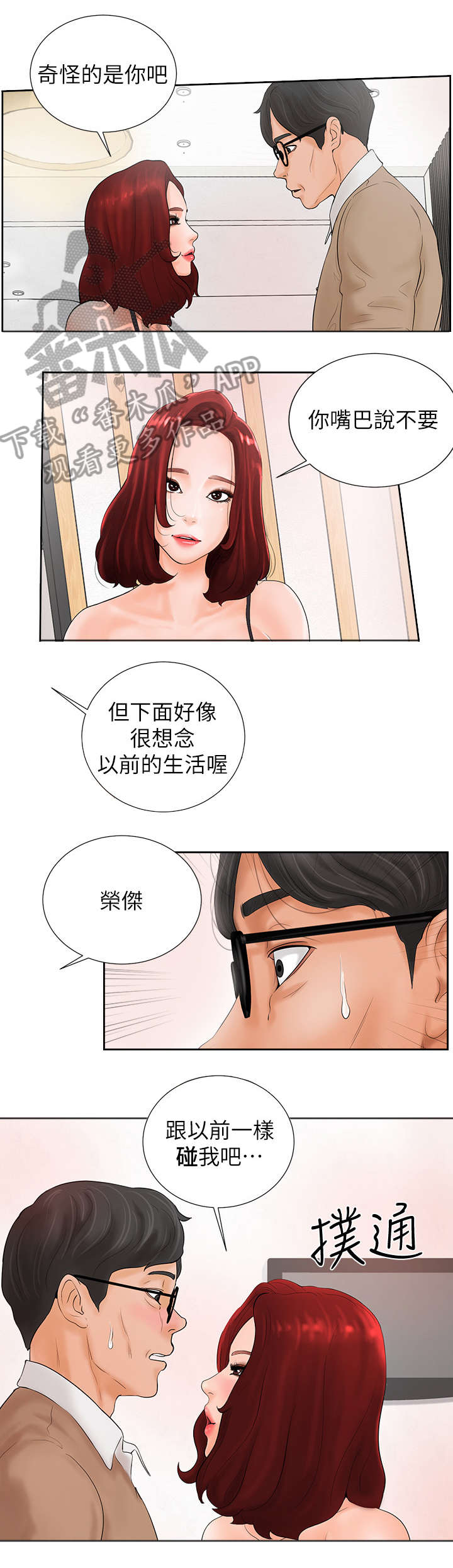 桌球甜心漫画,第5章：家教1图