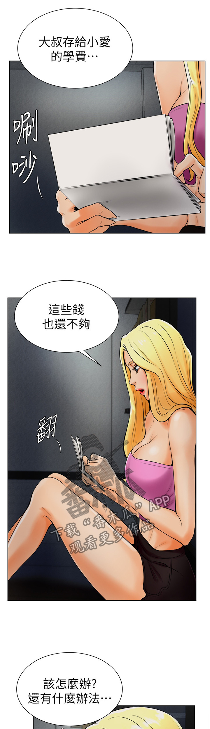 桌球甜心漫画,第39章：请求帮忙1图