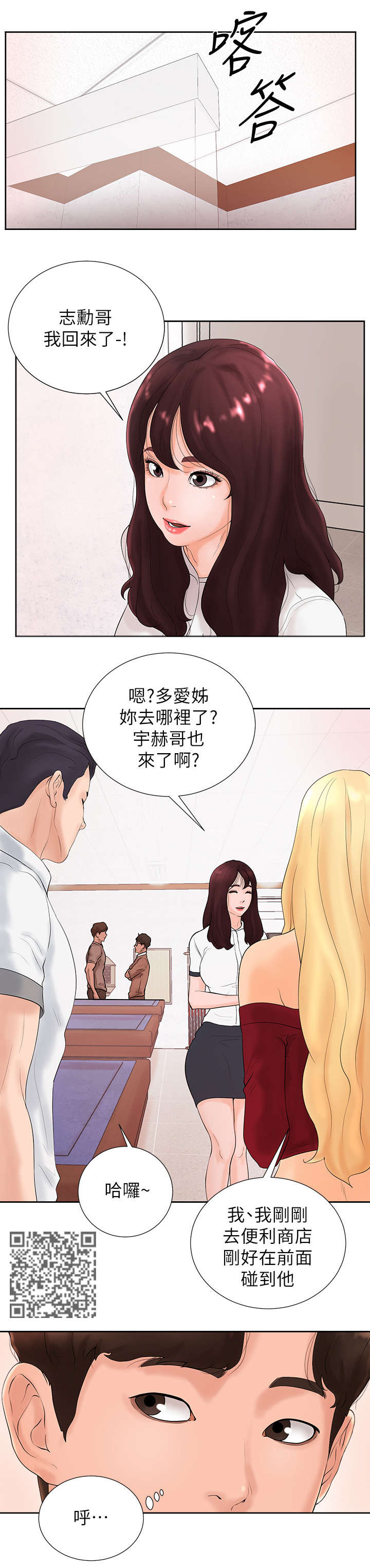 桌球甜心漫画,第5章：家教2图