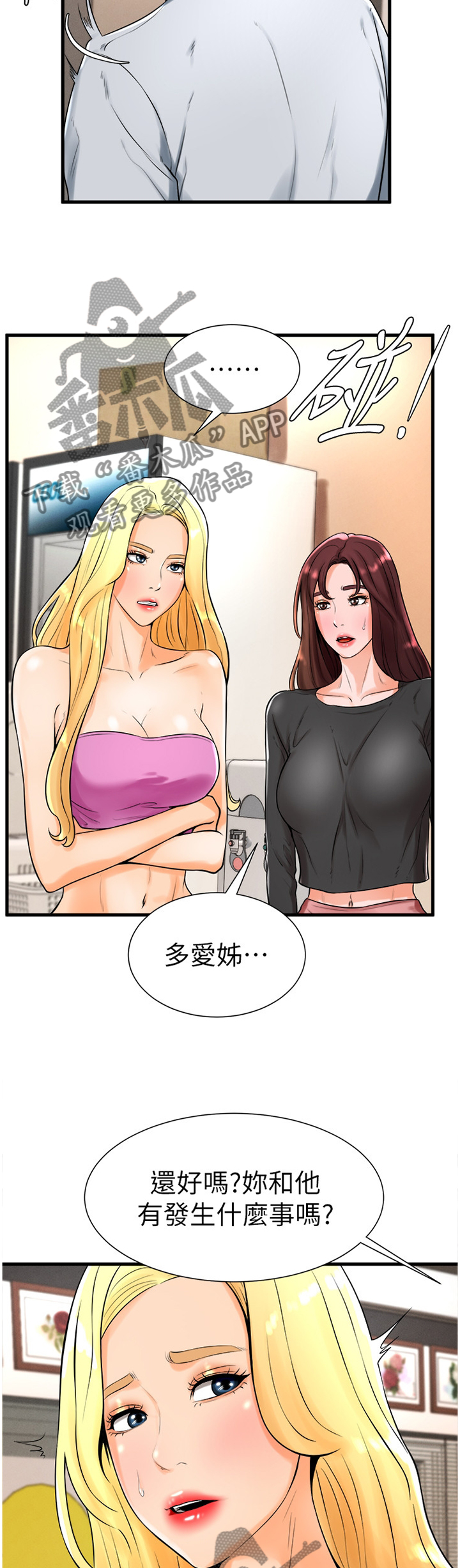 桌球甜心漫画,第40章：约会2图