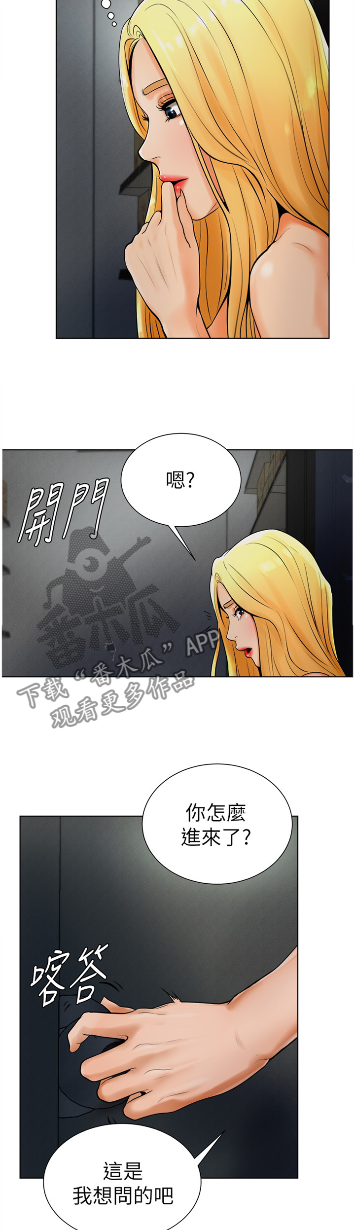 桌球甜心漫画,第39章：请求帮忙2图