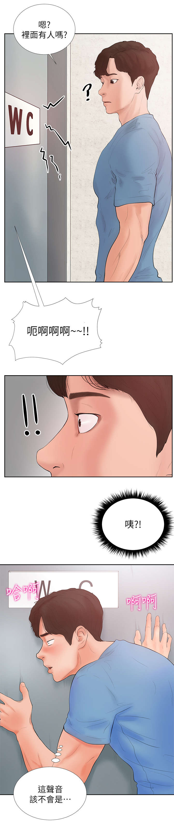 桌球甜心漫画,第2章：厕所2图