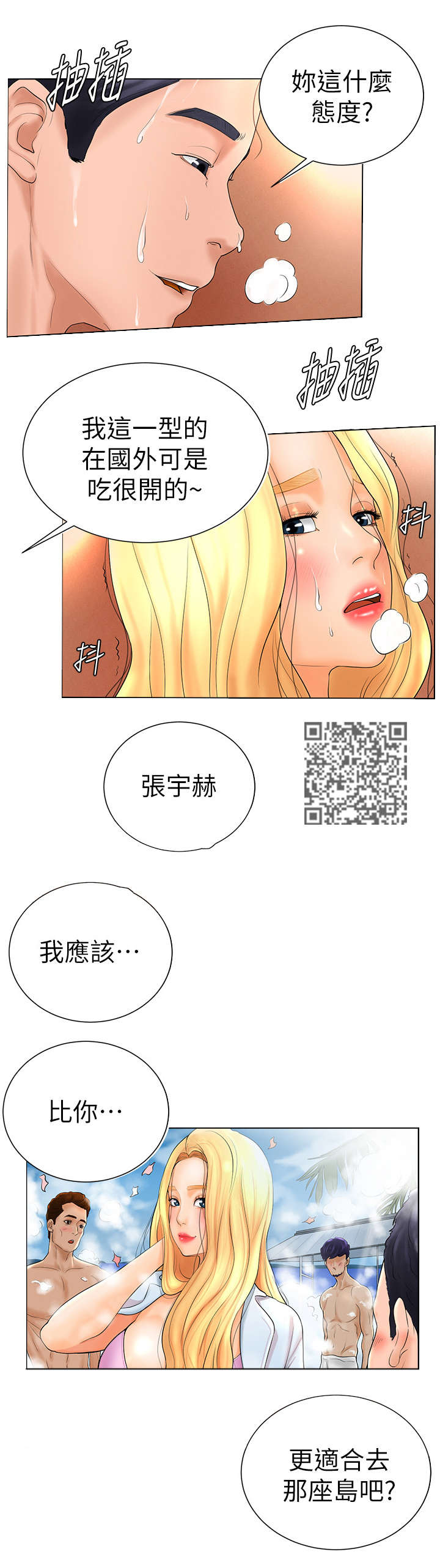 桌球甜心漫画,第10章：约定2图