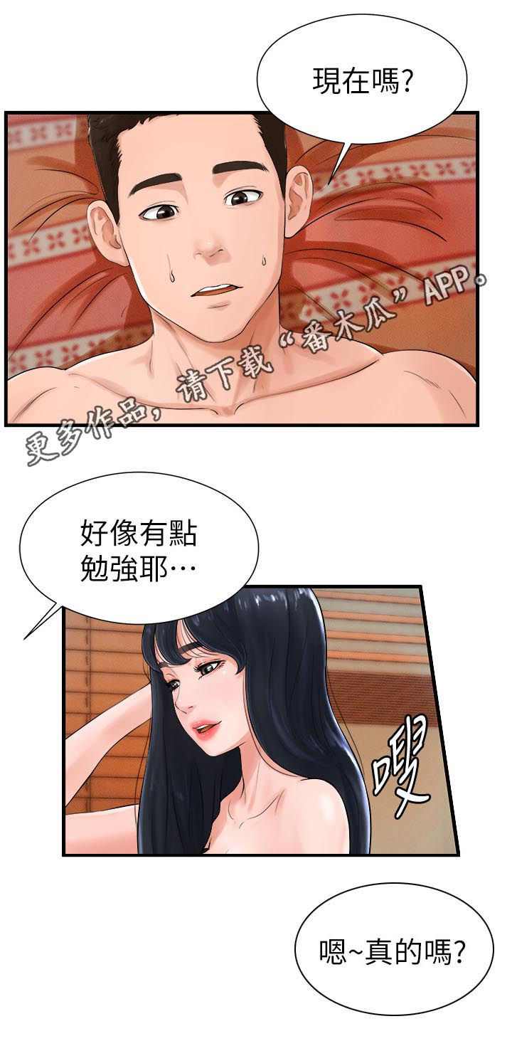 桌球甜心漫画,第17章：闯祸了1图