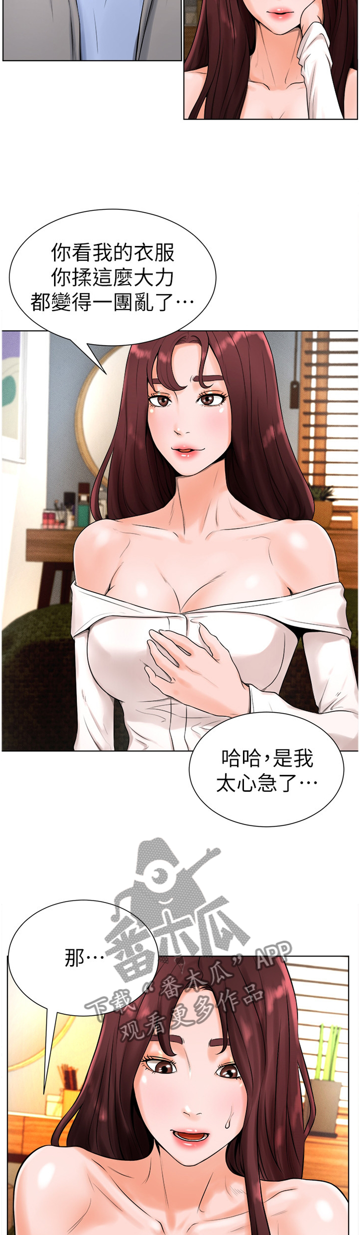 桌球甜心漫画,第36章：登门拜访2图