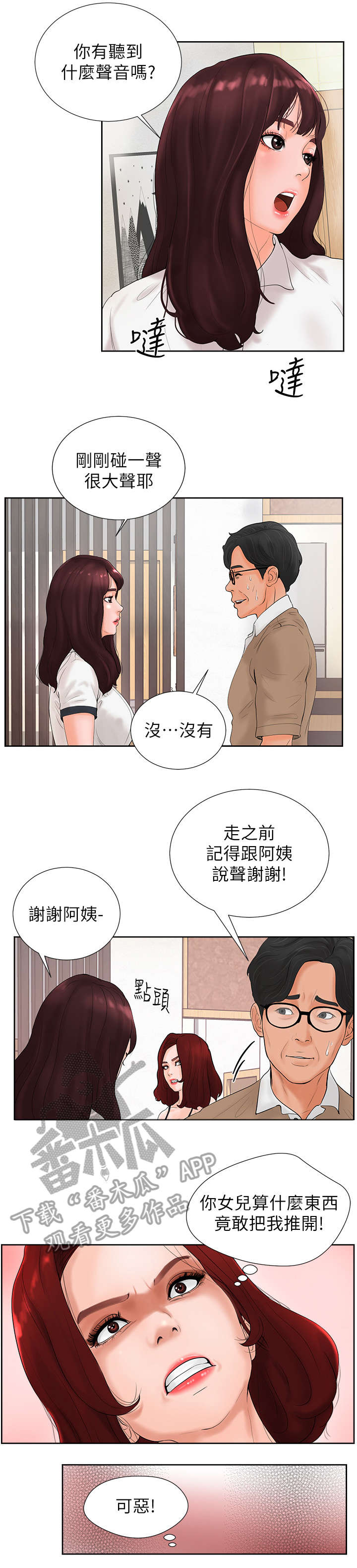 桌球甜心漫画,第5章：家教1图