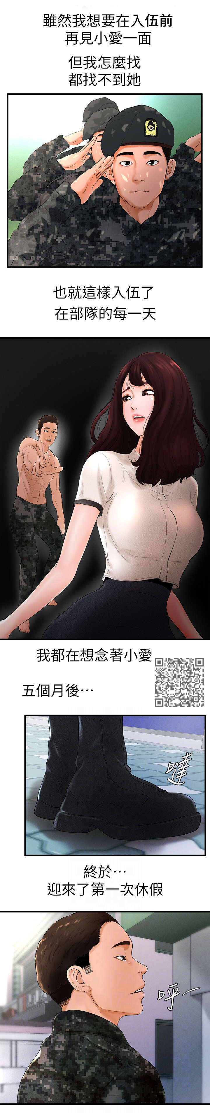 桌球甜心漫画,第12章：入伍2图