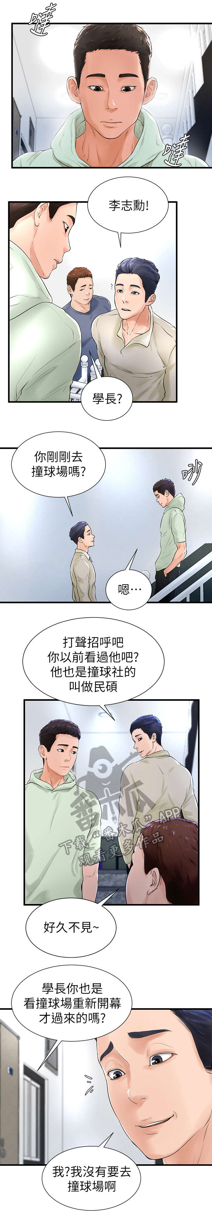 桌球甜心漫画,第14章：出去1图