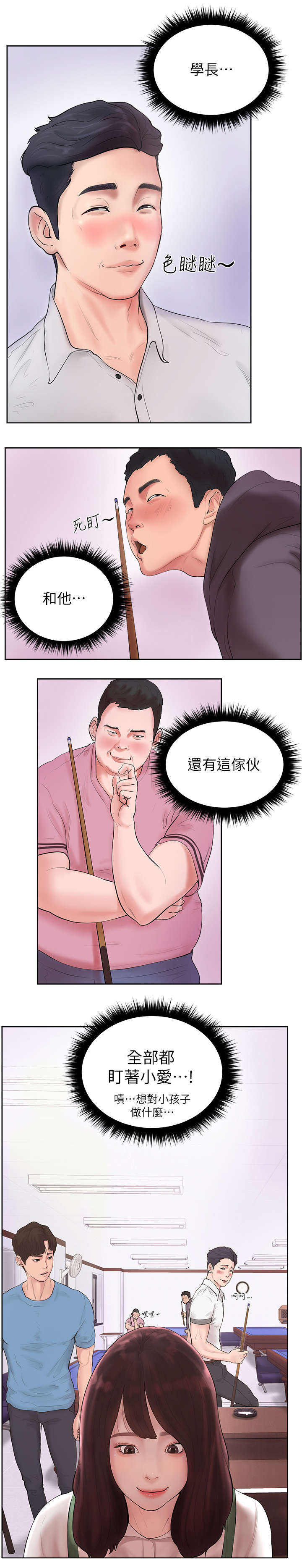 桌球甜心漫画,第2章：厕所1图