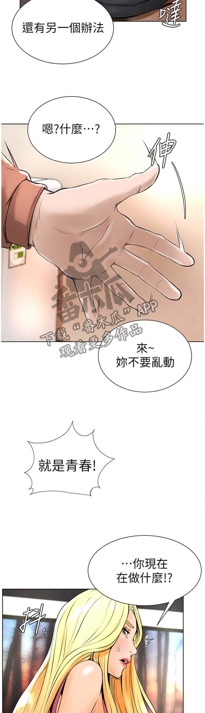 桌球甜心漫画,第34章：拒绝!2图