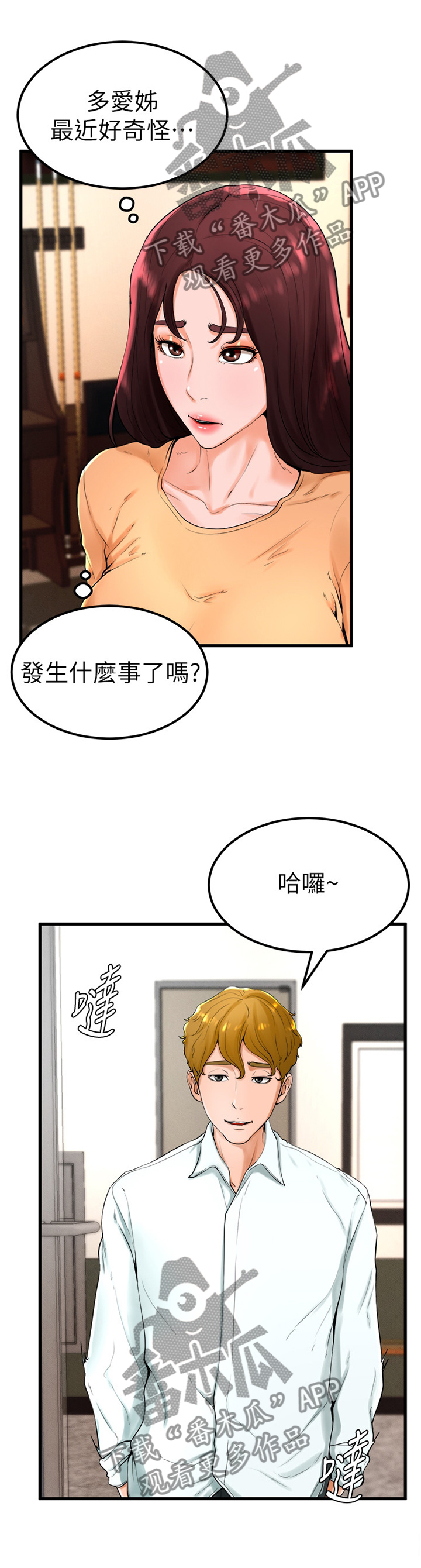 桌球甜心漫画,第45章：我现在需要1图