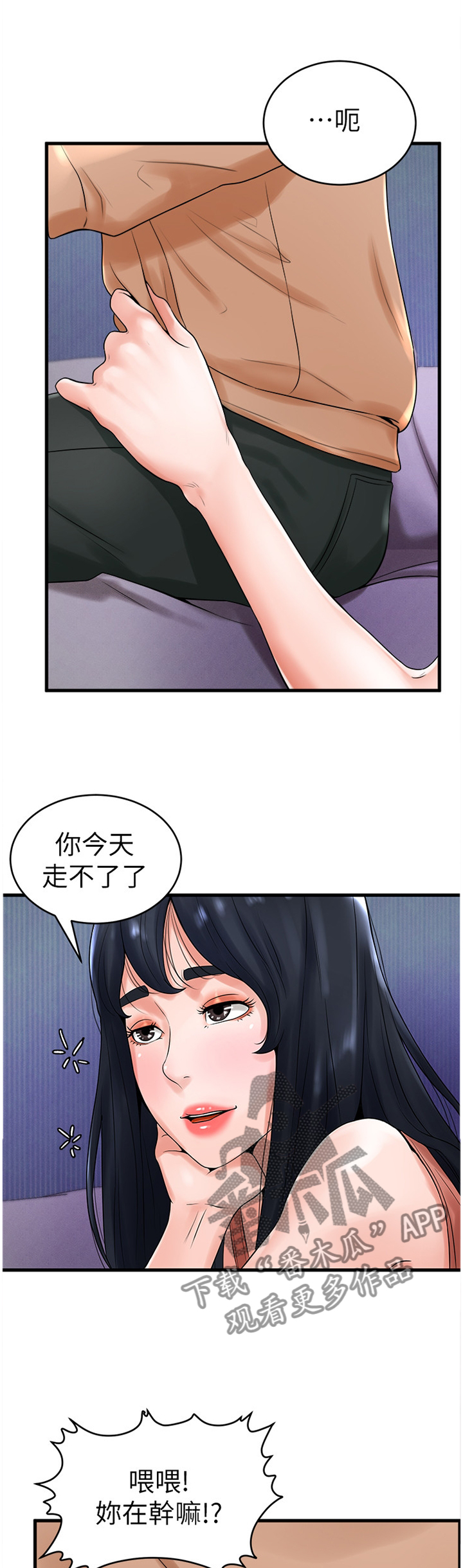 桌球甜心漫画,第25章：撞见2图