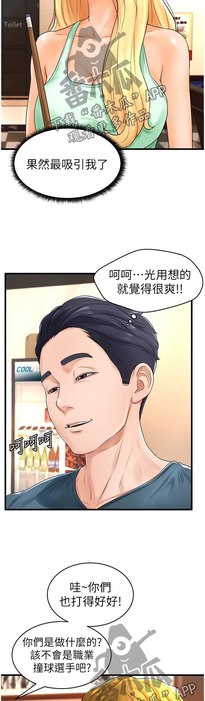 桌球甜心漫画,第22章：搞事1图