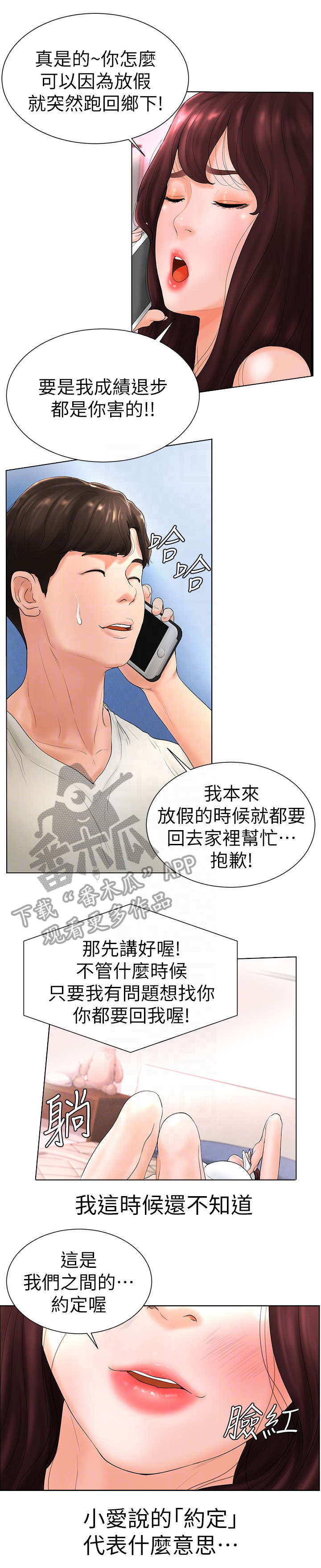 桌球甜心漫画,第10章：约定1图