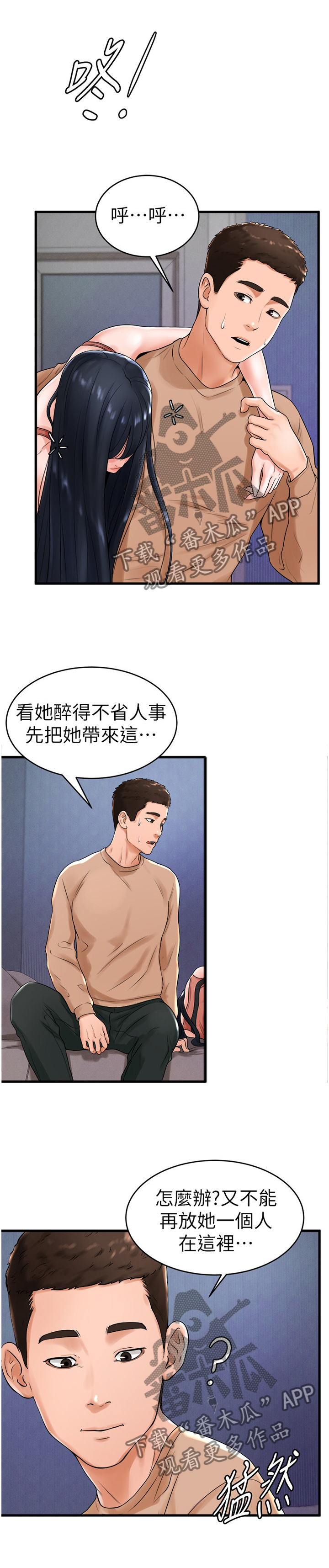 桌球甜心漫画,第25章：撞见1图