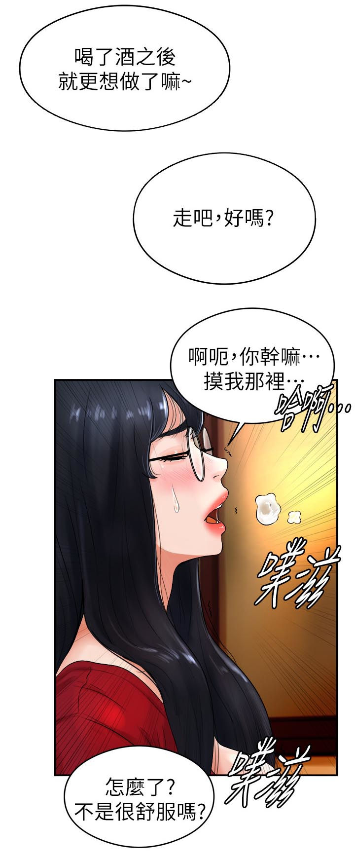 桌球甜心漫画,第16章：变了个人2图