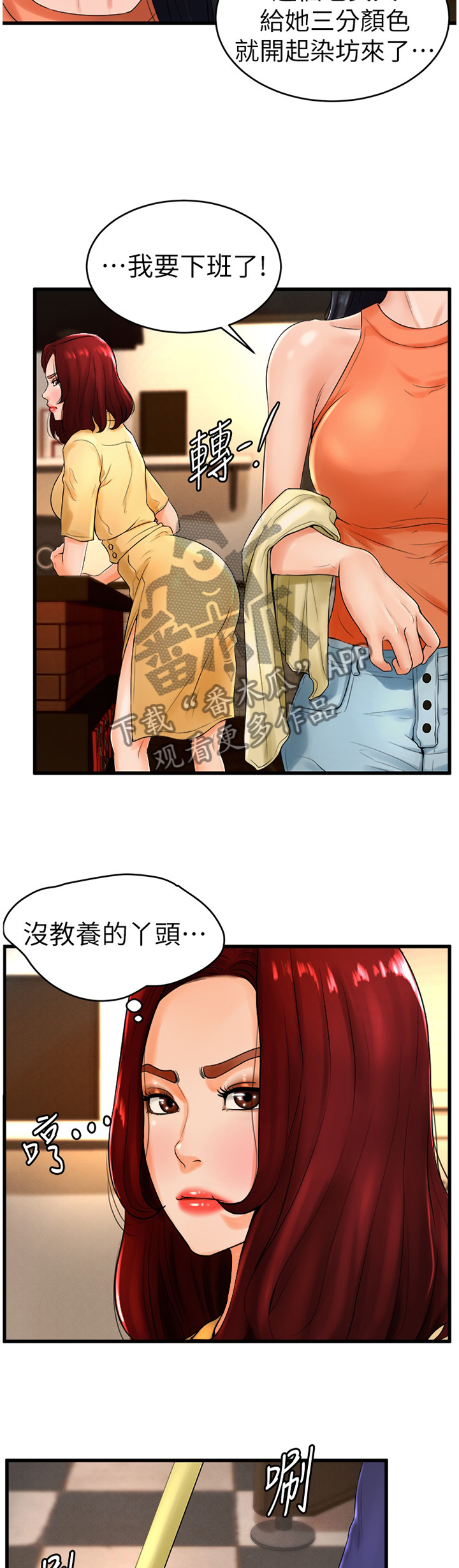 桌球甜心漫画,第21章：生面孔2图