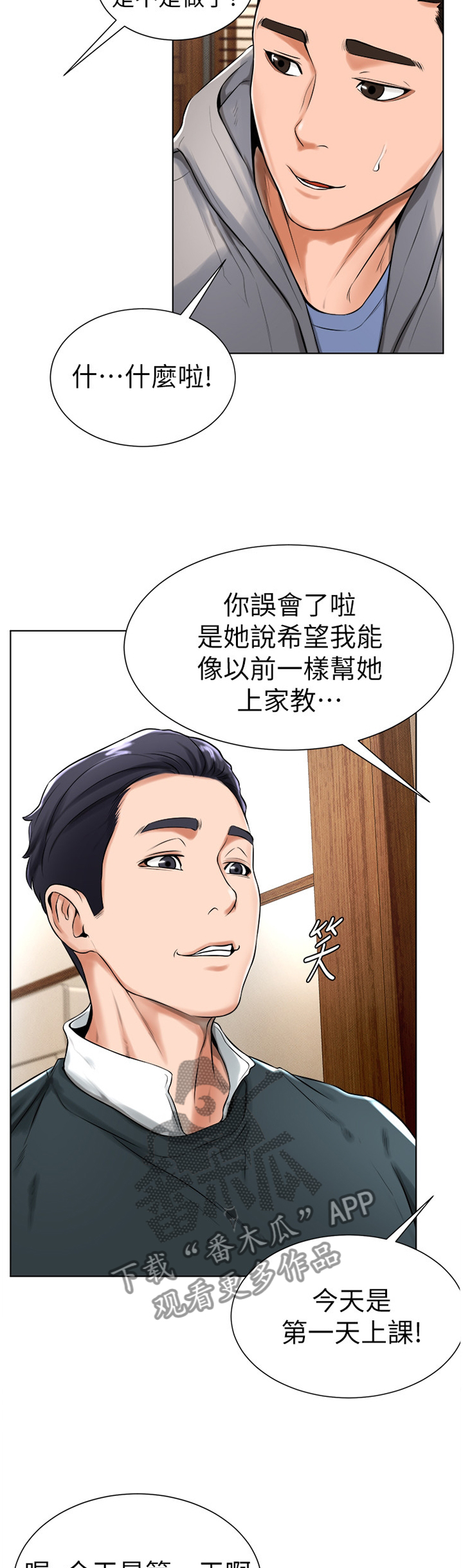 桌球甜心漫画,第33章：续约1图