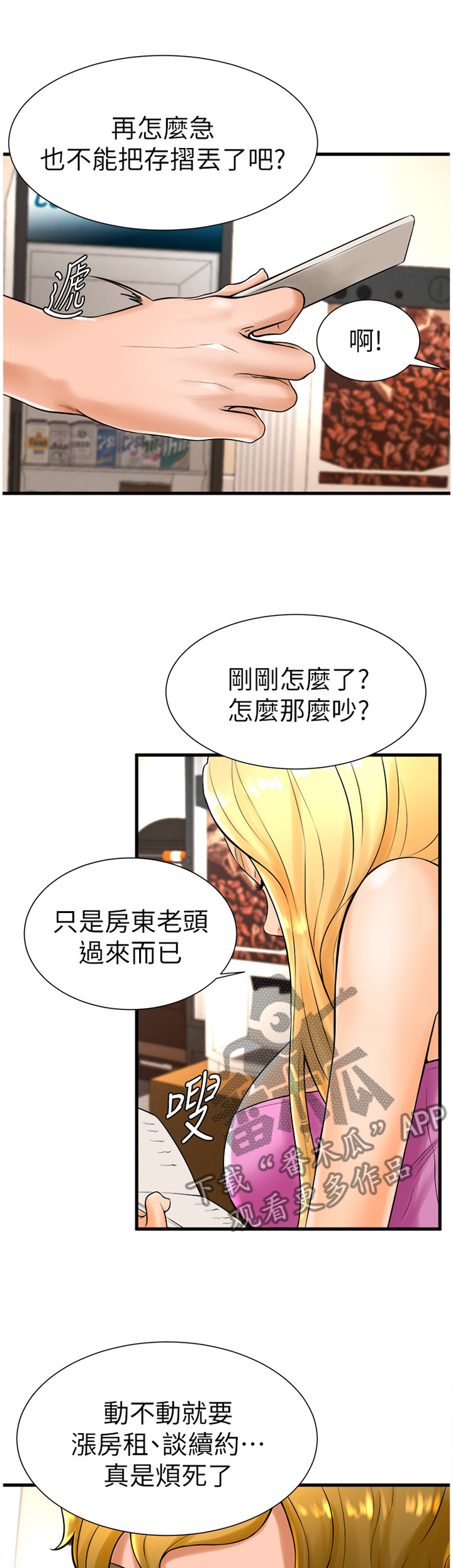 桌球甜心漫画,第40章：约会2图