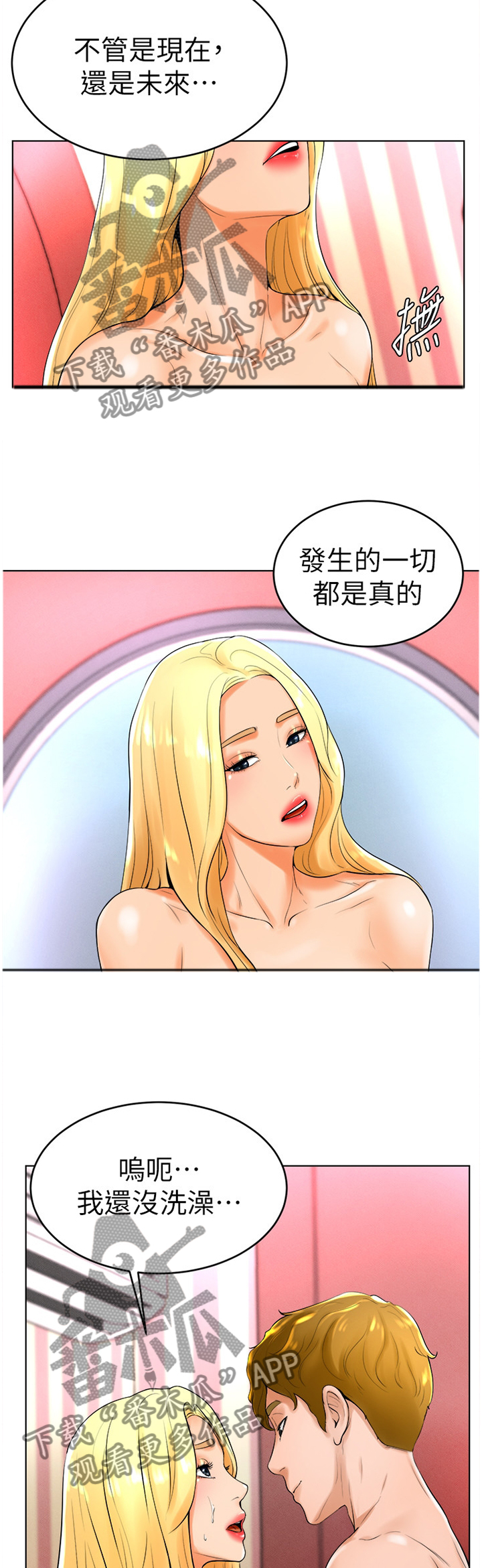 桌球甜心漫画,第48章：骗局2图