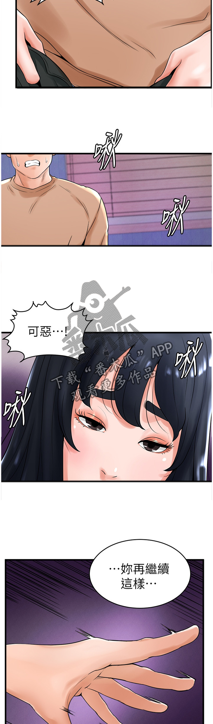 桌球甜心漫画,第25章：撞见1图