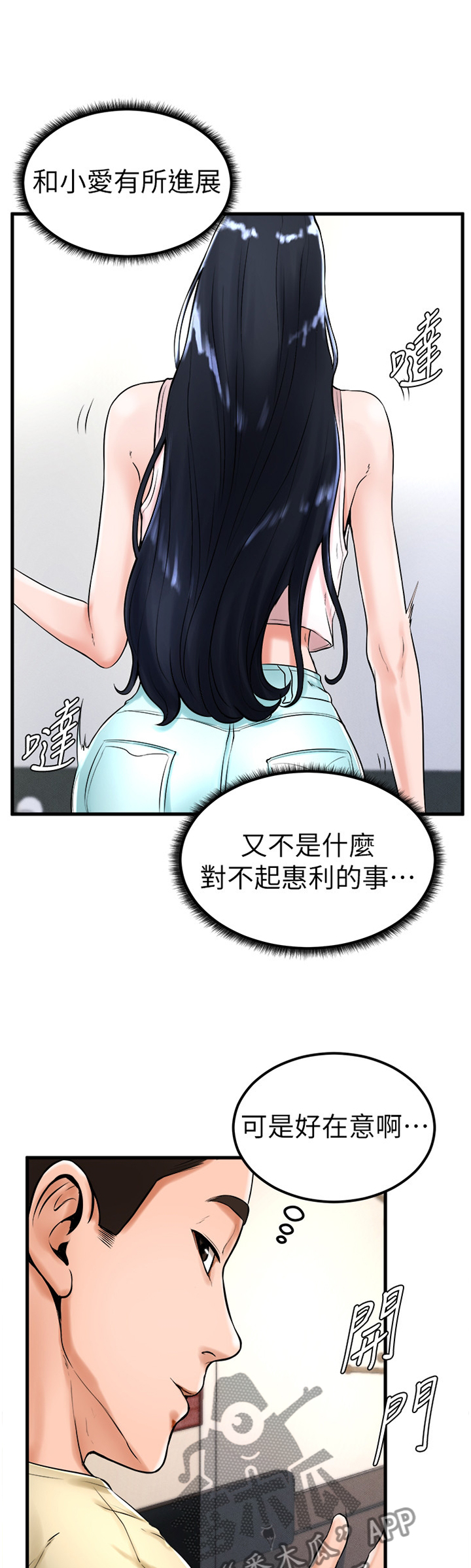 桌球甜心漫画,第44章：忧心忡忡2图