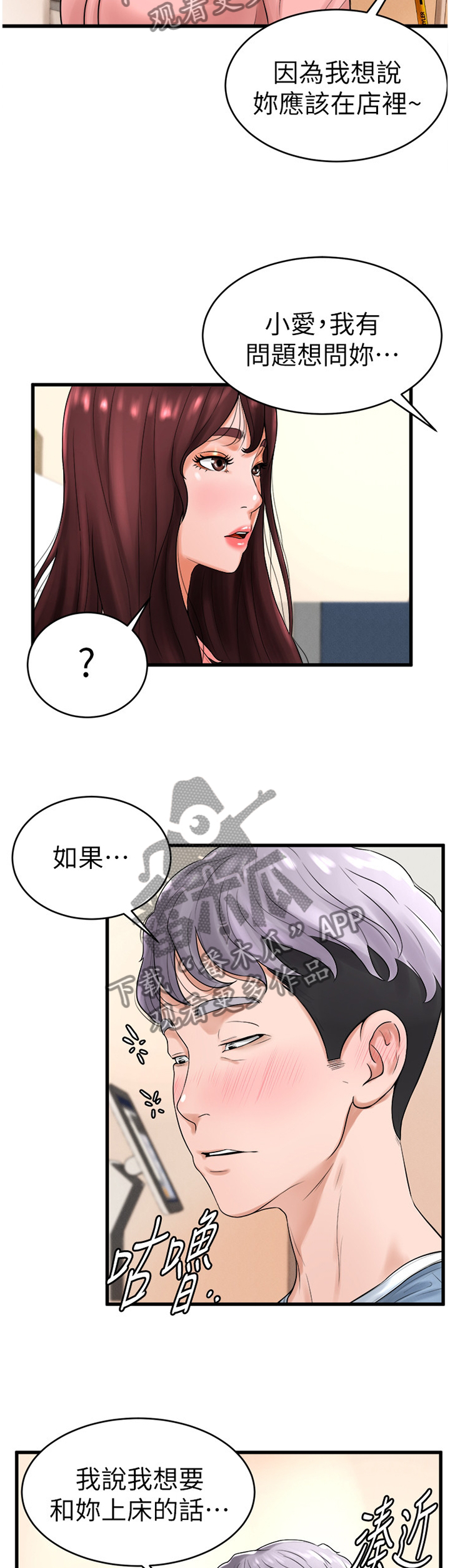 桌球甜心漫画,第22章：搞事2图