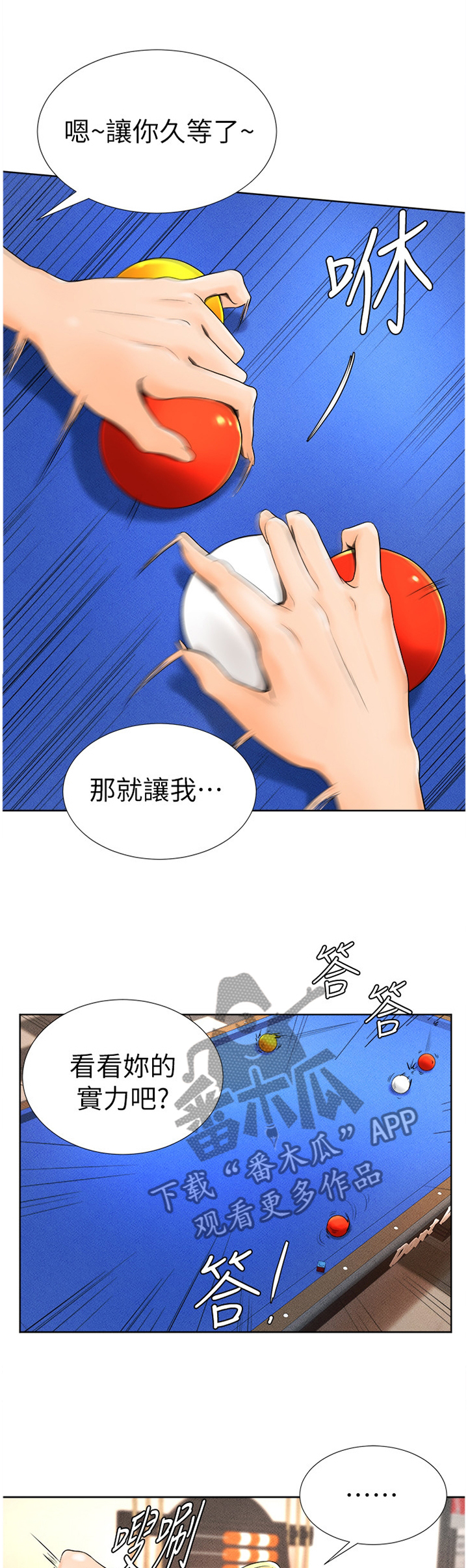 桌球甜心漫画,第28章：你在打什么主意?1图