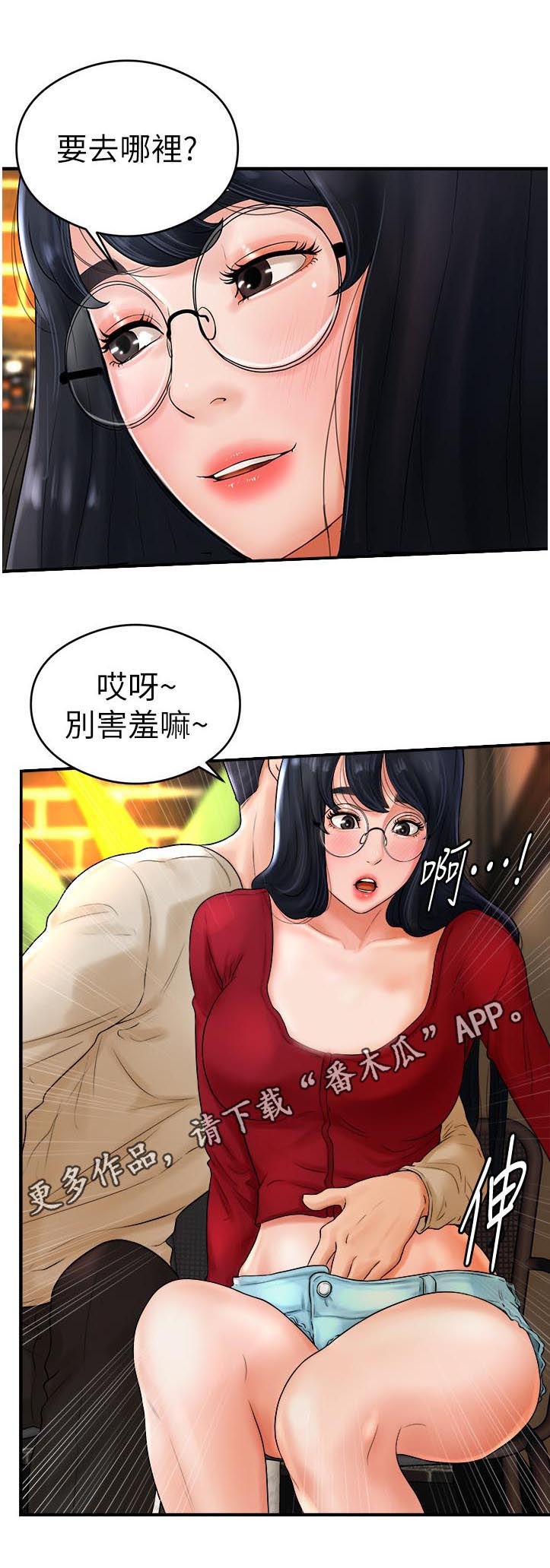 桌球甜心漫画,第16章：变了个人1图