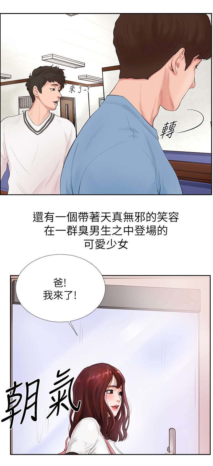桌球甜心漫画,第1章：美人2图