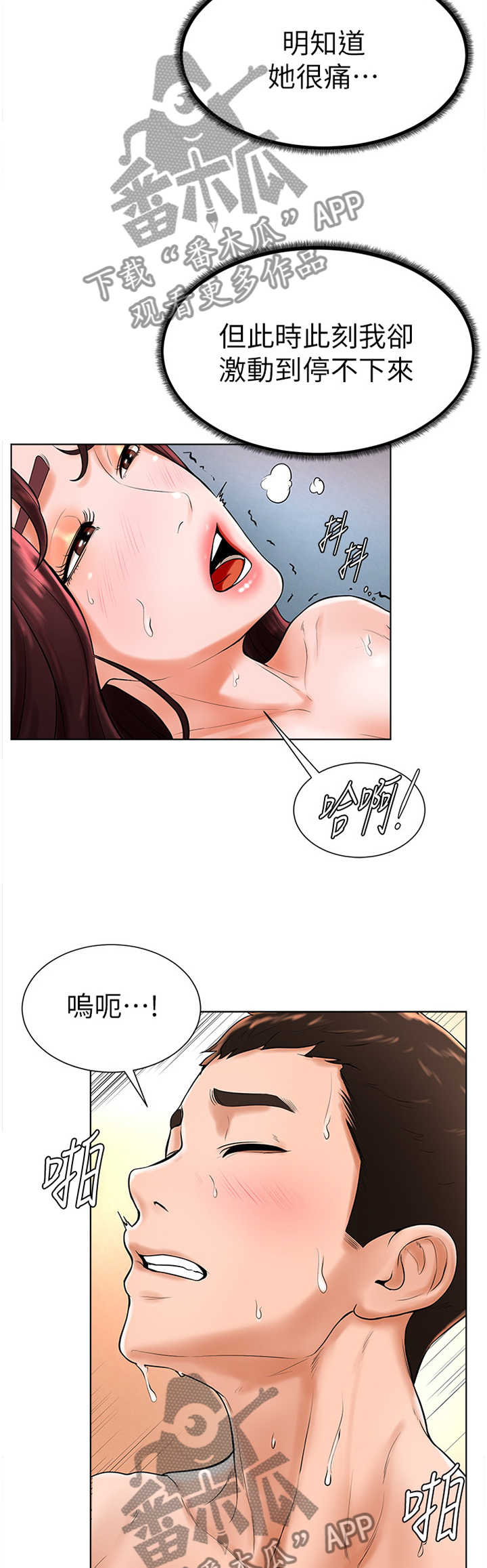 桌球甜心漫画,第43章：世界翻转1图